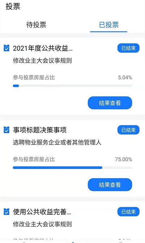 北京業主免廣告免費版 v3.2.2 便捷下載與軟件特色介紹