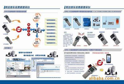 北京常通多維軟件技術開發 停車場手持機及配套設備全解析